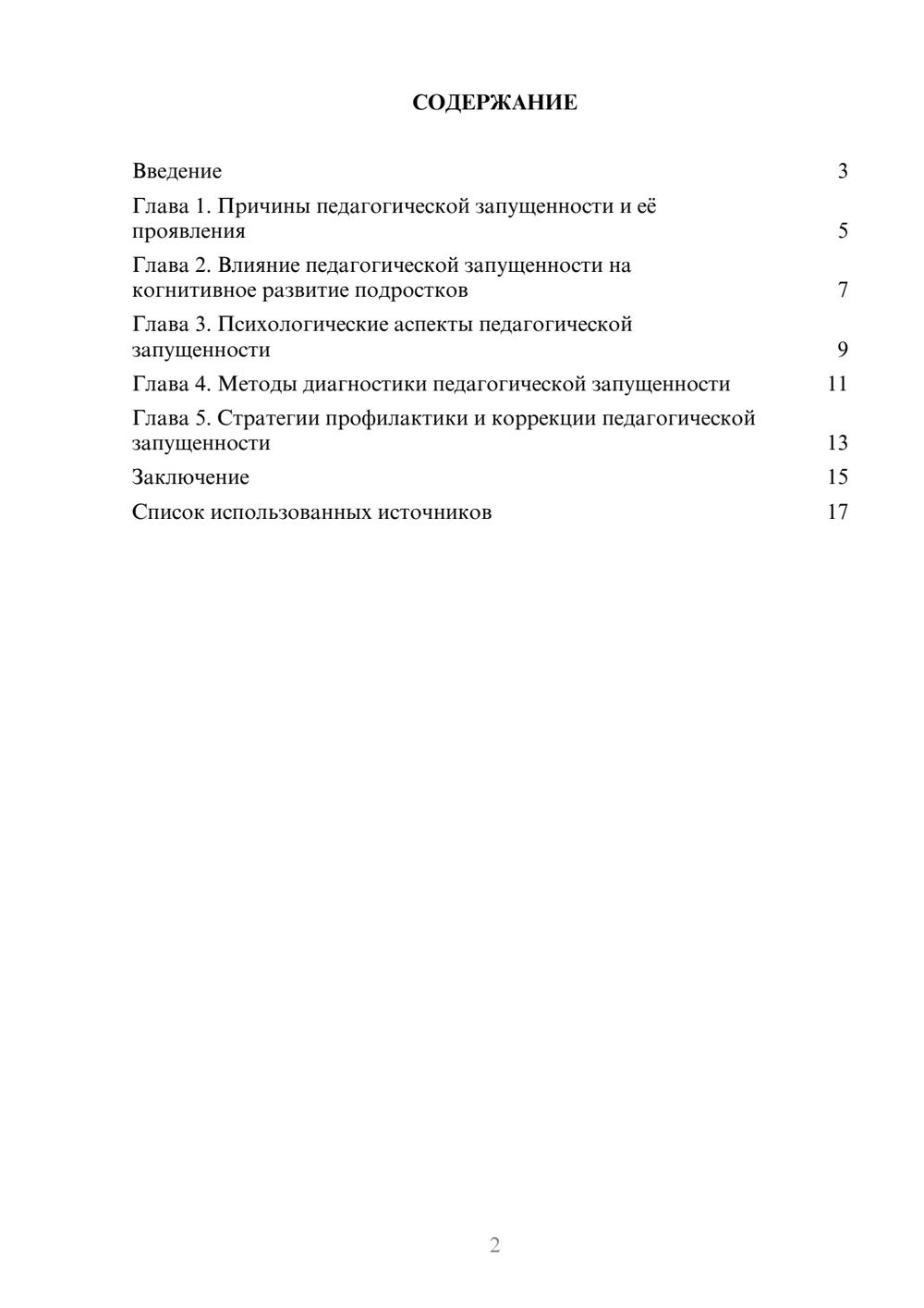 Предпросмотр реферата 2