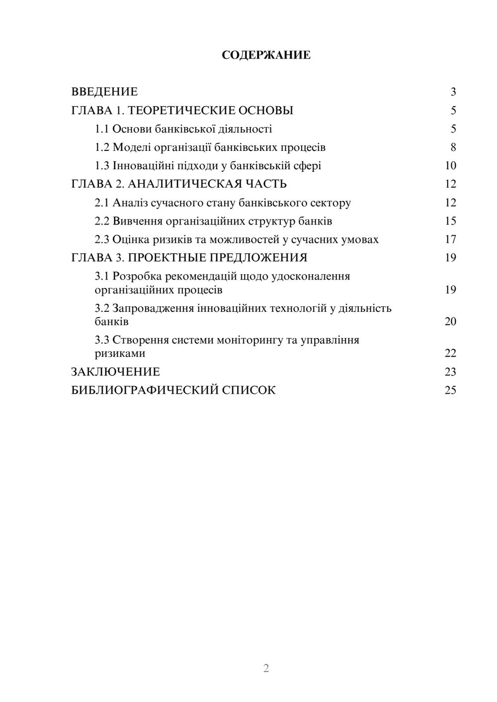 Предпросмотр курсовой работы 2