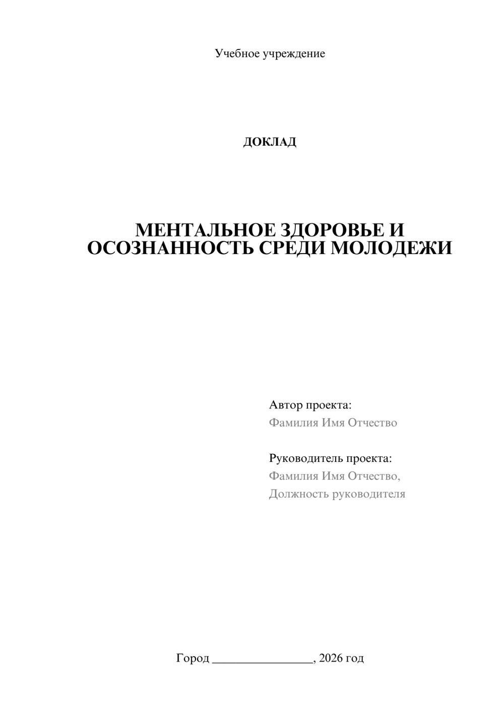 Предпросмотр доклада 1