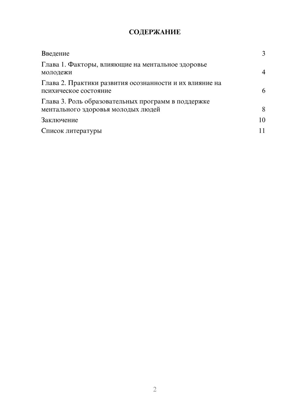 Предпросмотр доклада 2