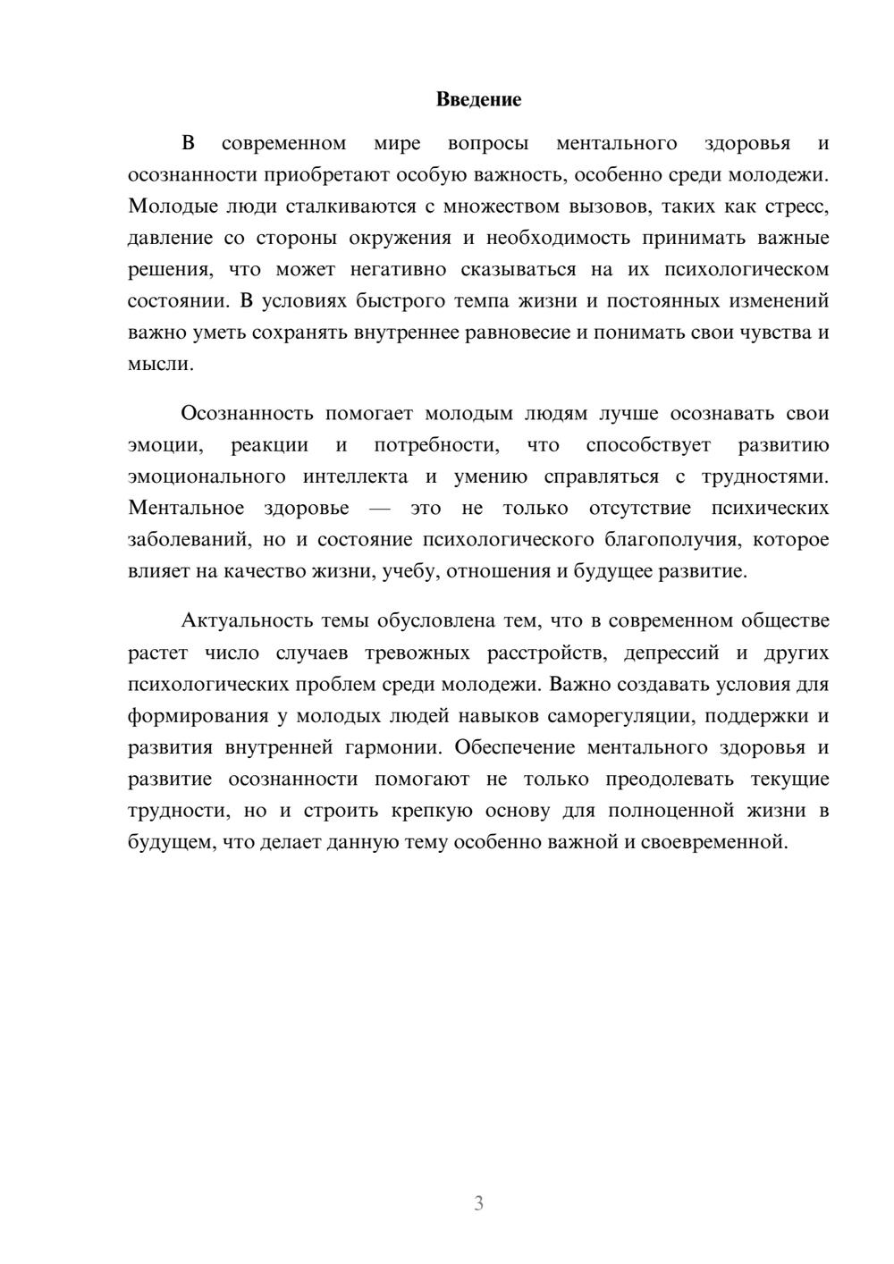 Предпросмотр доклада 3