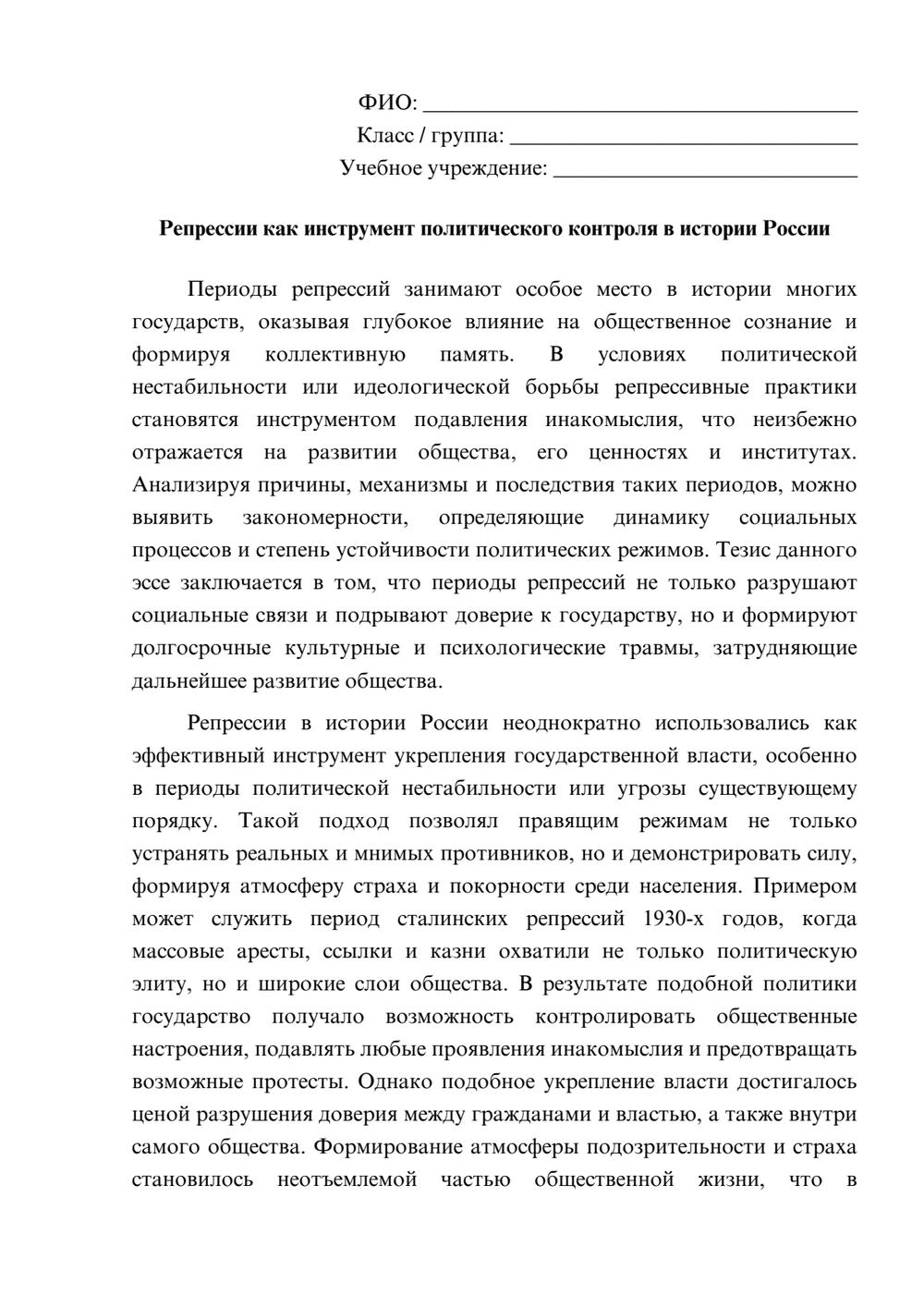 Предпросмотр эссе 1