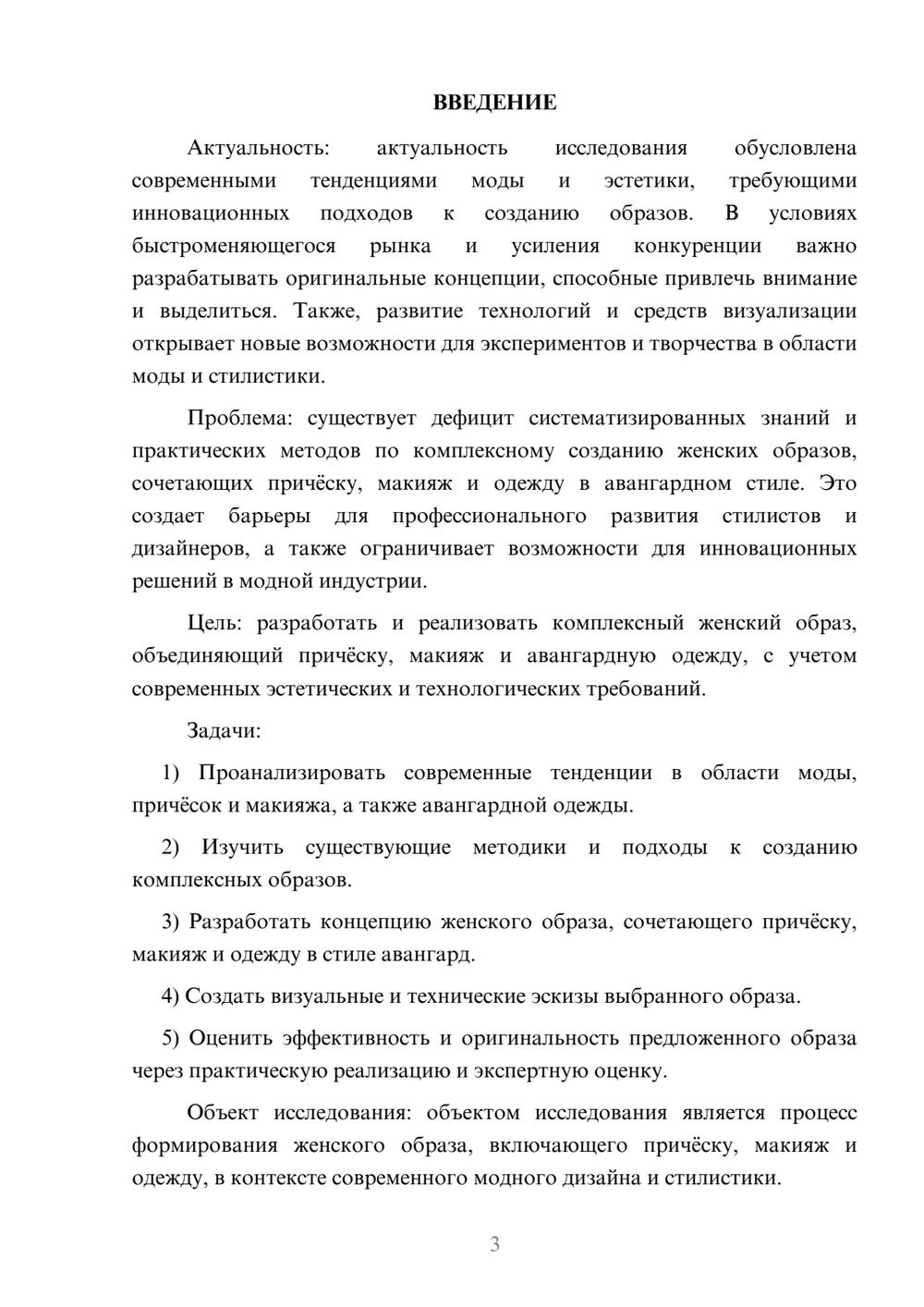 Предпросмотр курсовой работы 3