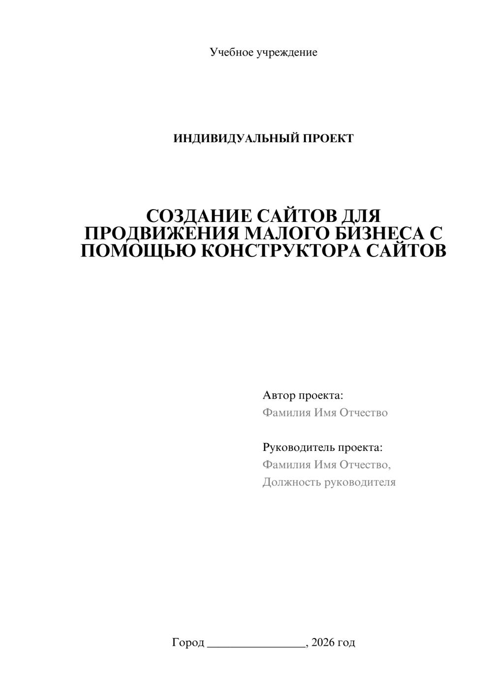 Предпросмотр проекта 1
