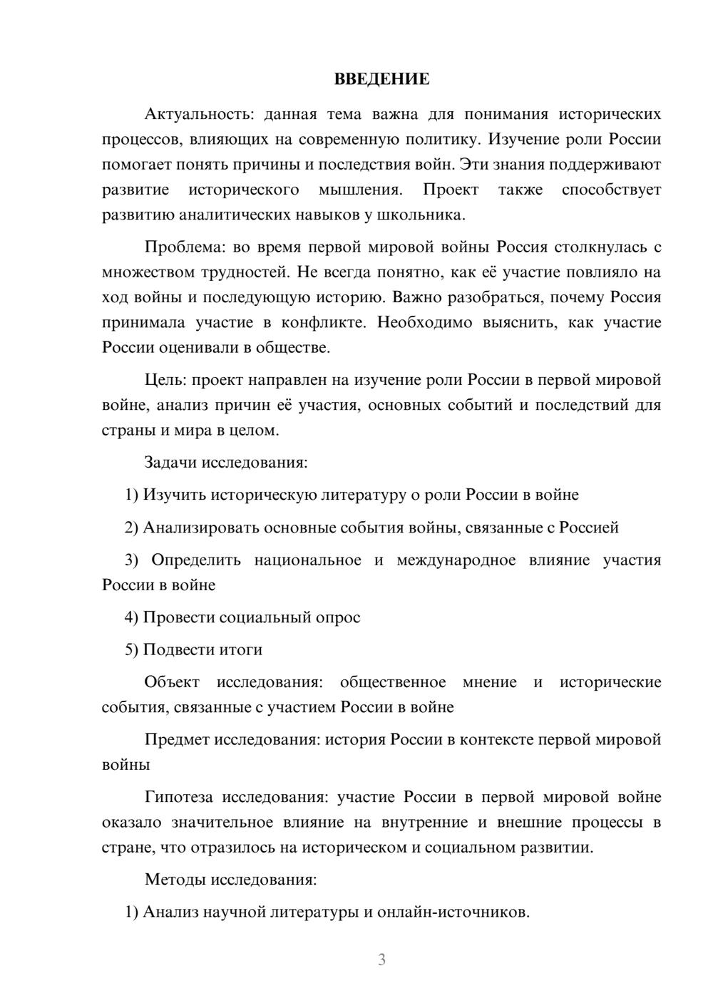 Предпросмотр проекта 3