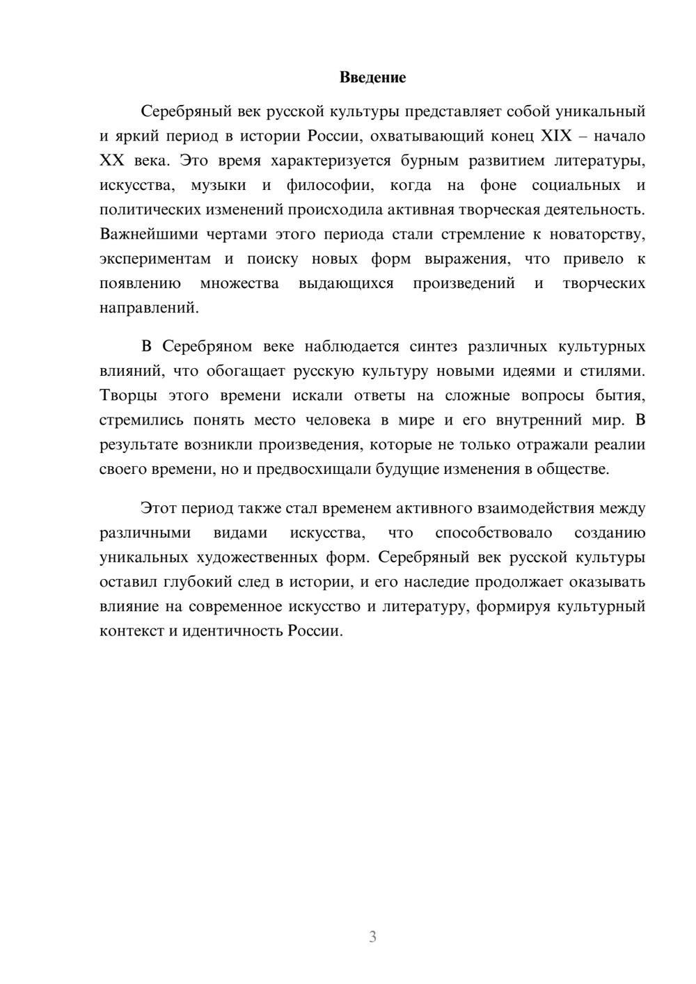 Предпросмотр реферата 3
