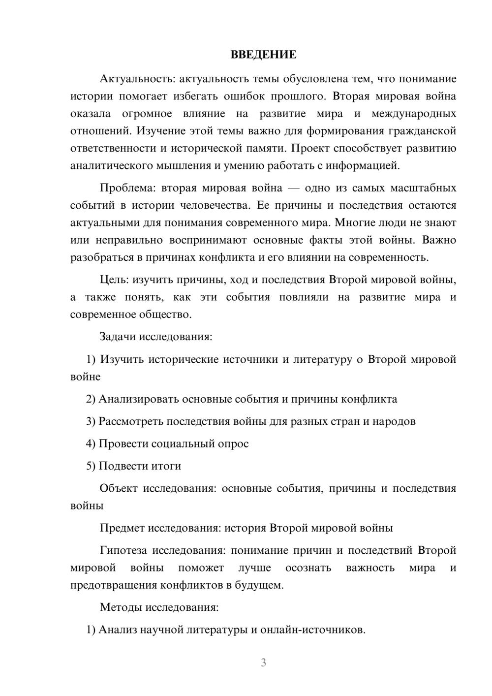 Предпросмотр проекта 3