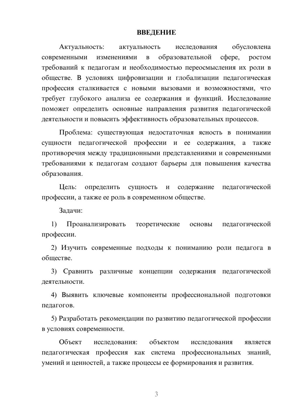 Предпросмотр курсовой работы 3
