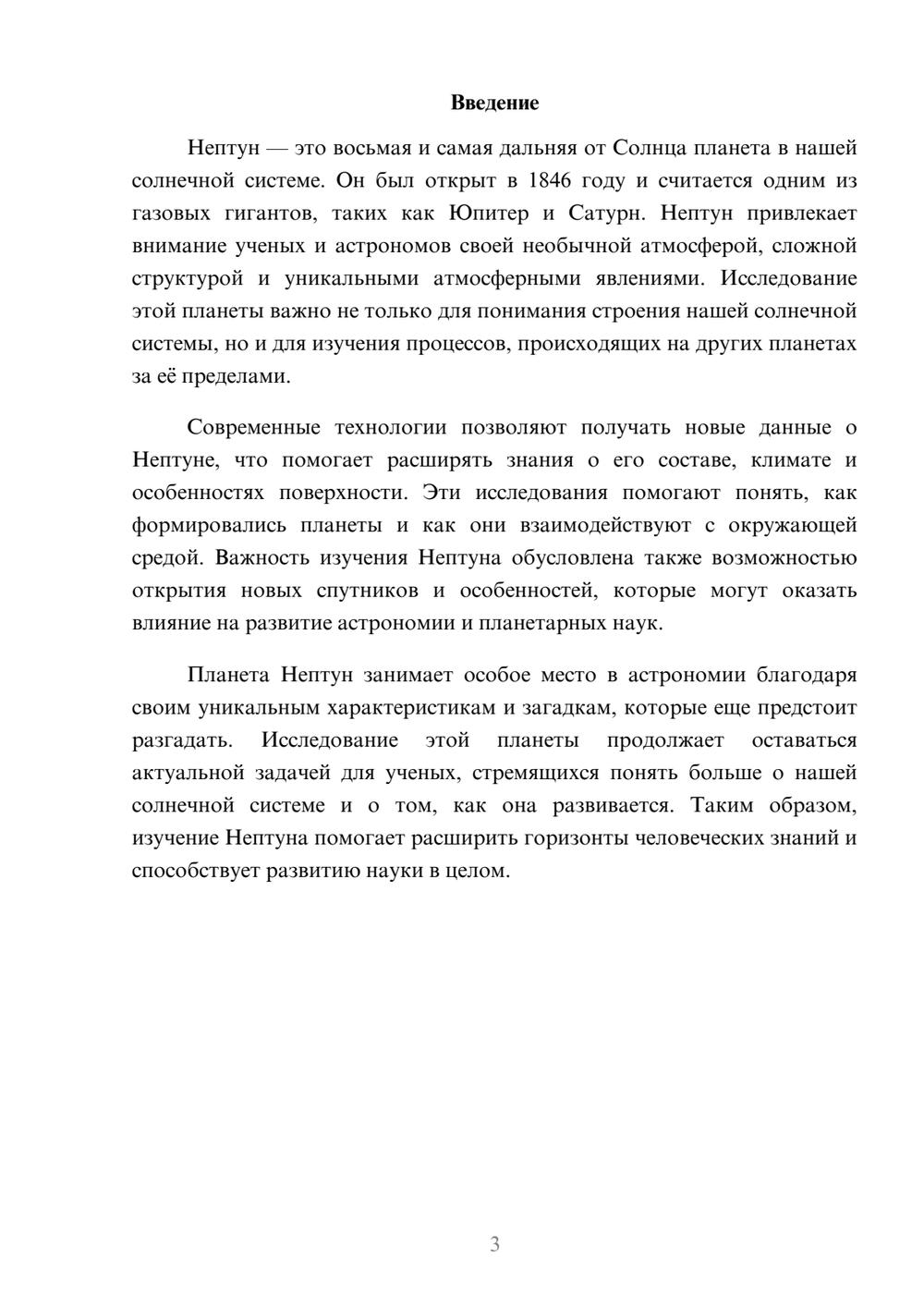 Предпросмотр доклада 3