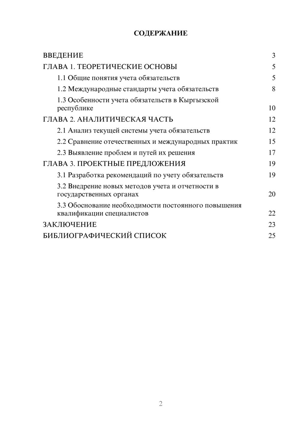 Предпросмотр курсовой работы 2