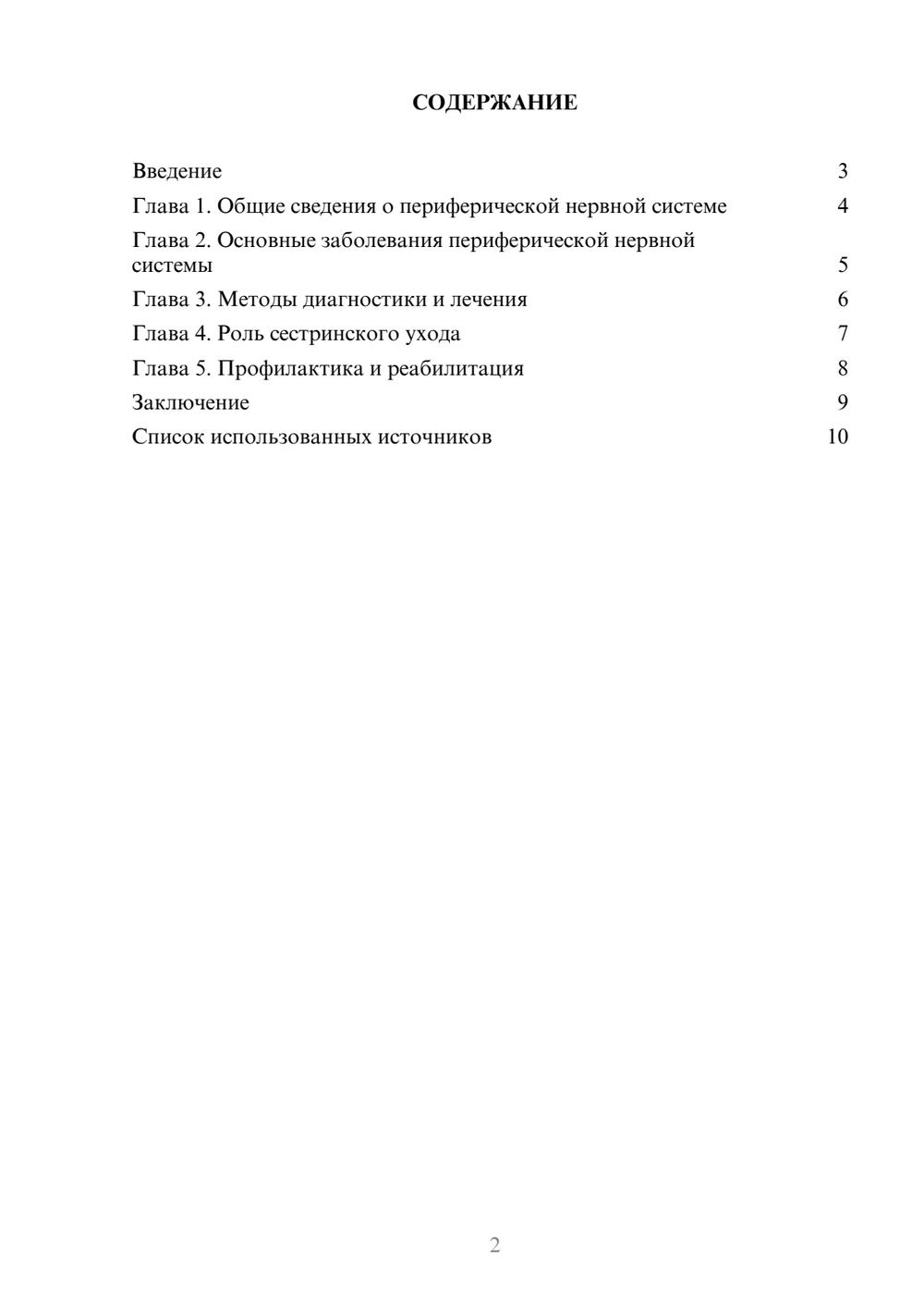 Предпросмотр реферата 2