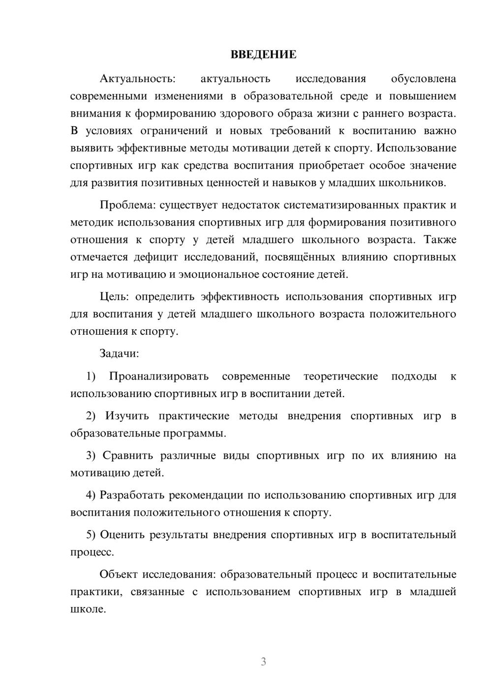 Предпросмотр курсовой работы 3