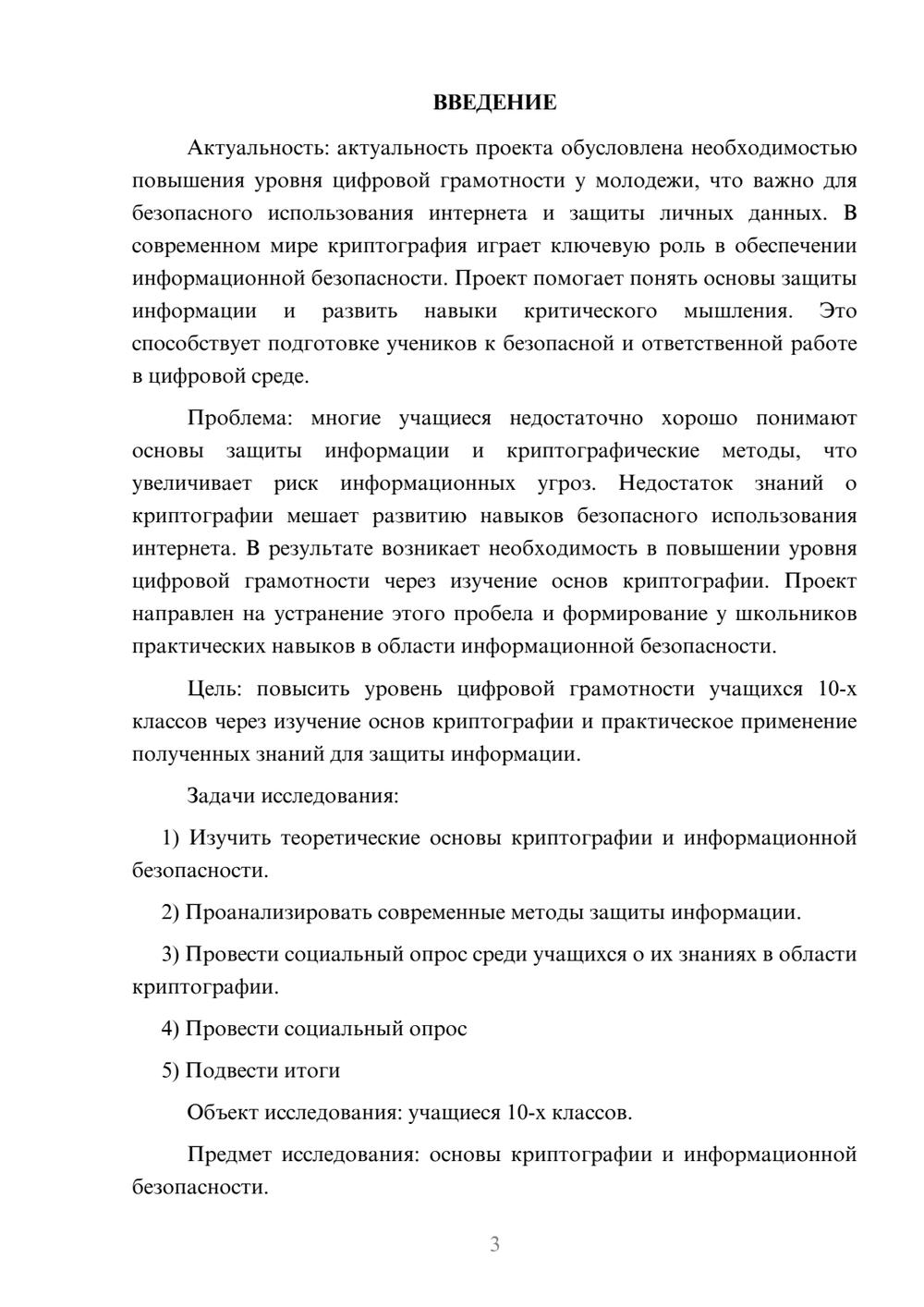 Предпросмотр проекта 3