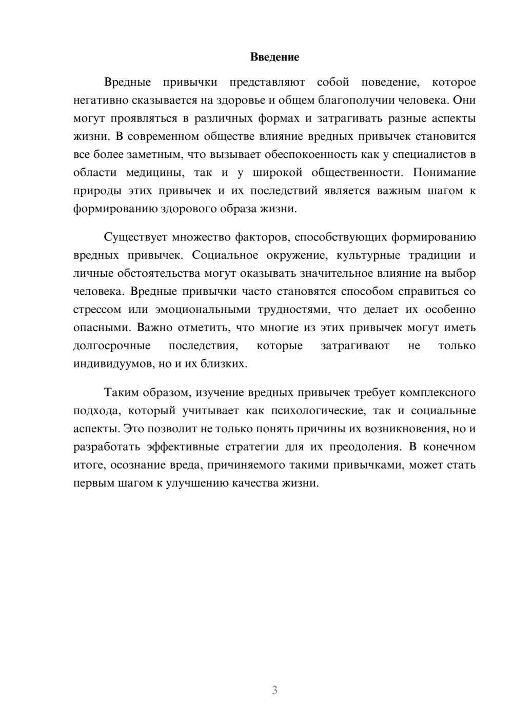 Предпросмотр реферата 3