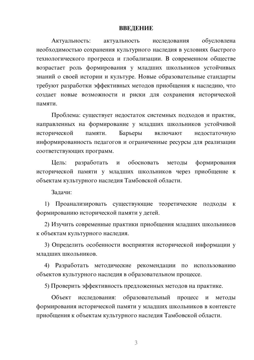 Предпросмотр курсовой работы 3