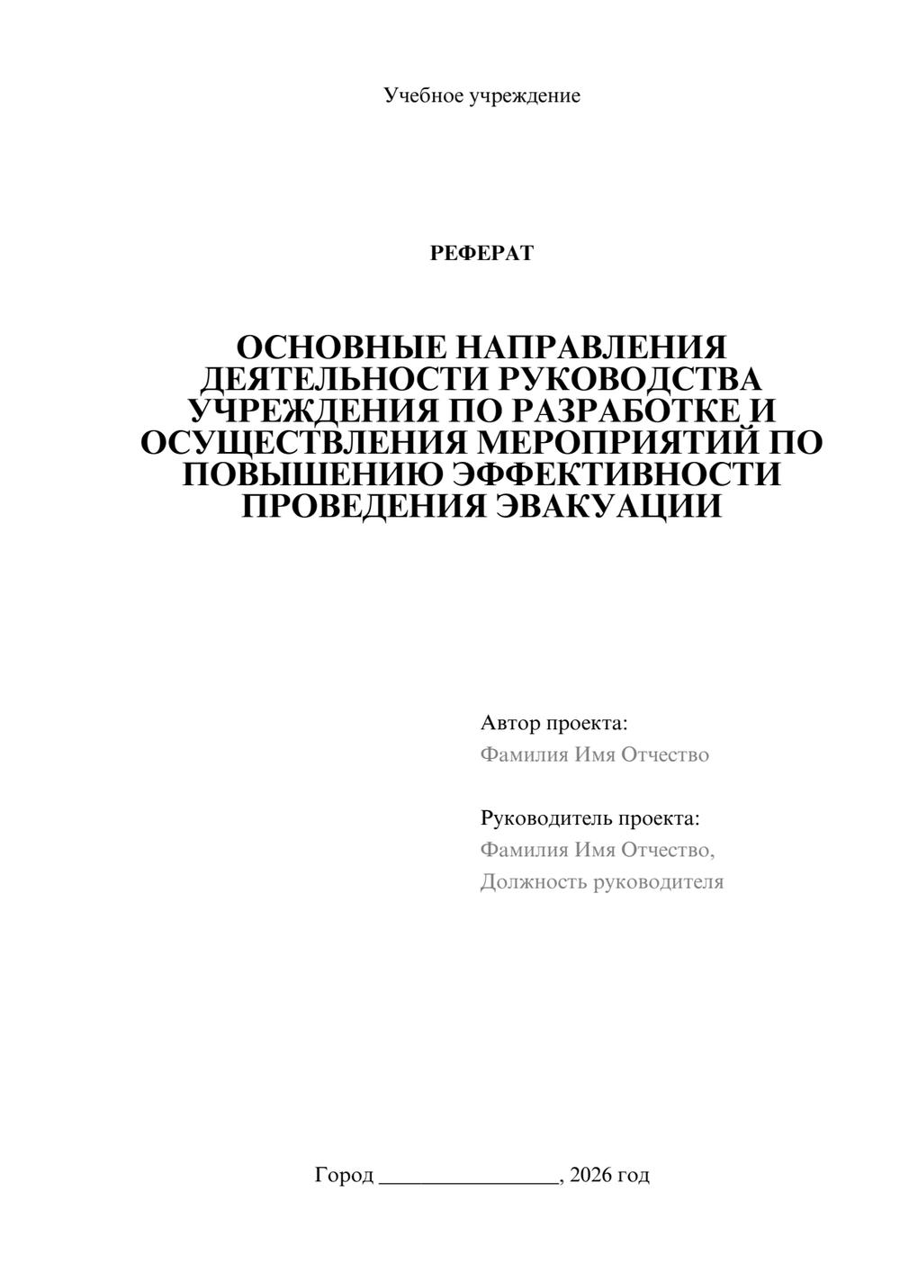 Предпросмотр реферата 1