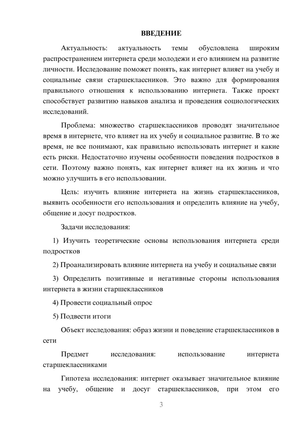 Предпросмотр проекта 3