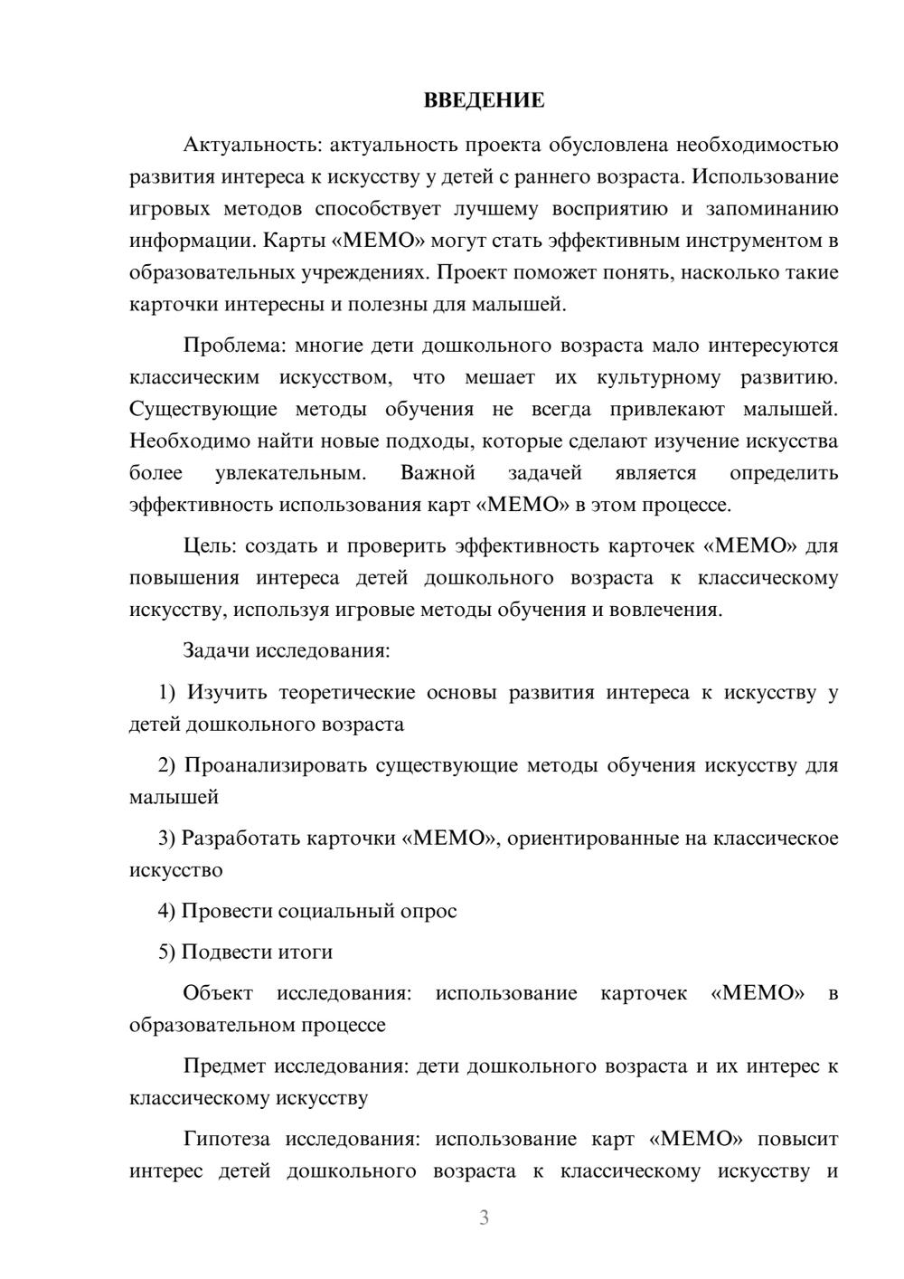 Предпросмотр проекта 3