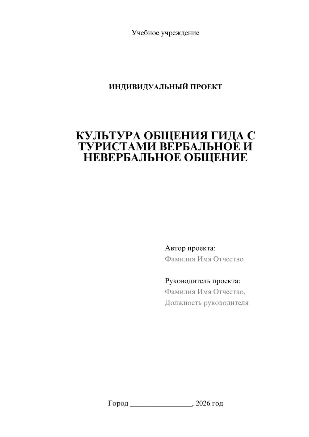Предпросмотр проекта 1