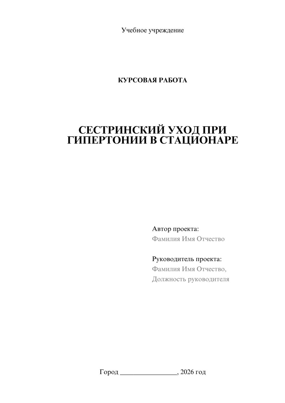 Предпросмотр курсовой работы 1