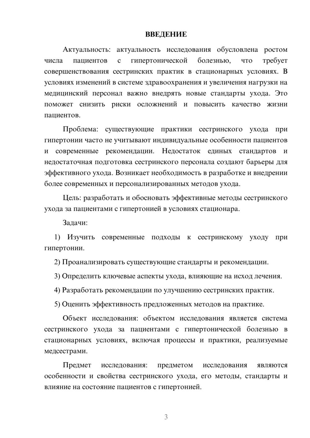 Предпросмотр курсовой работы 3