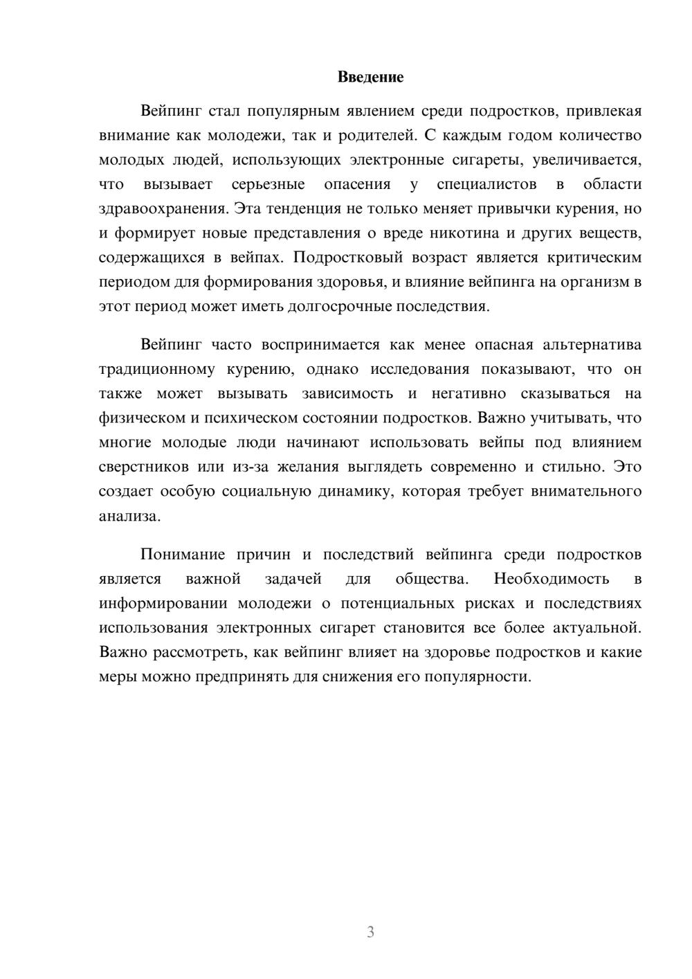 Предпросмотр реферата 3