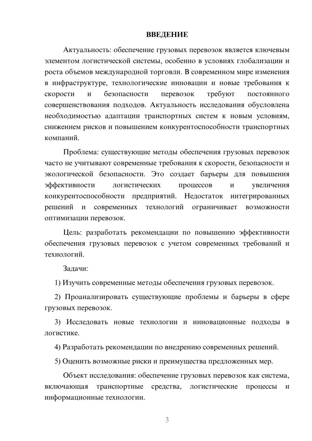 Предпросмотр курсовой работы 3