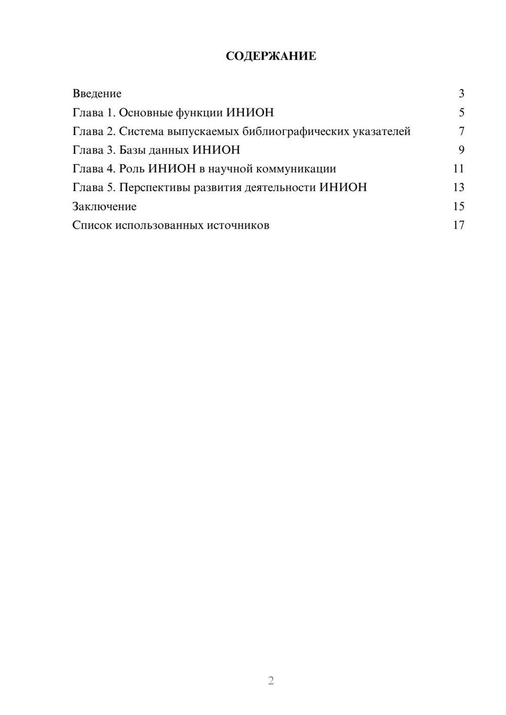 Предпросмотр реферата 2