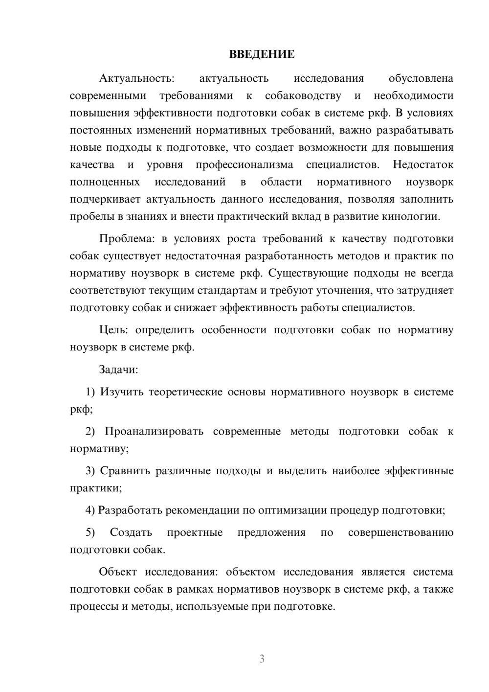 Предпросмотр курсовой работы 3