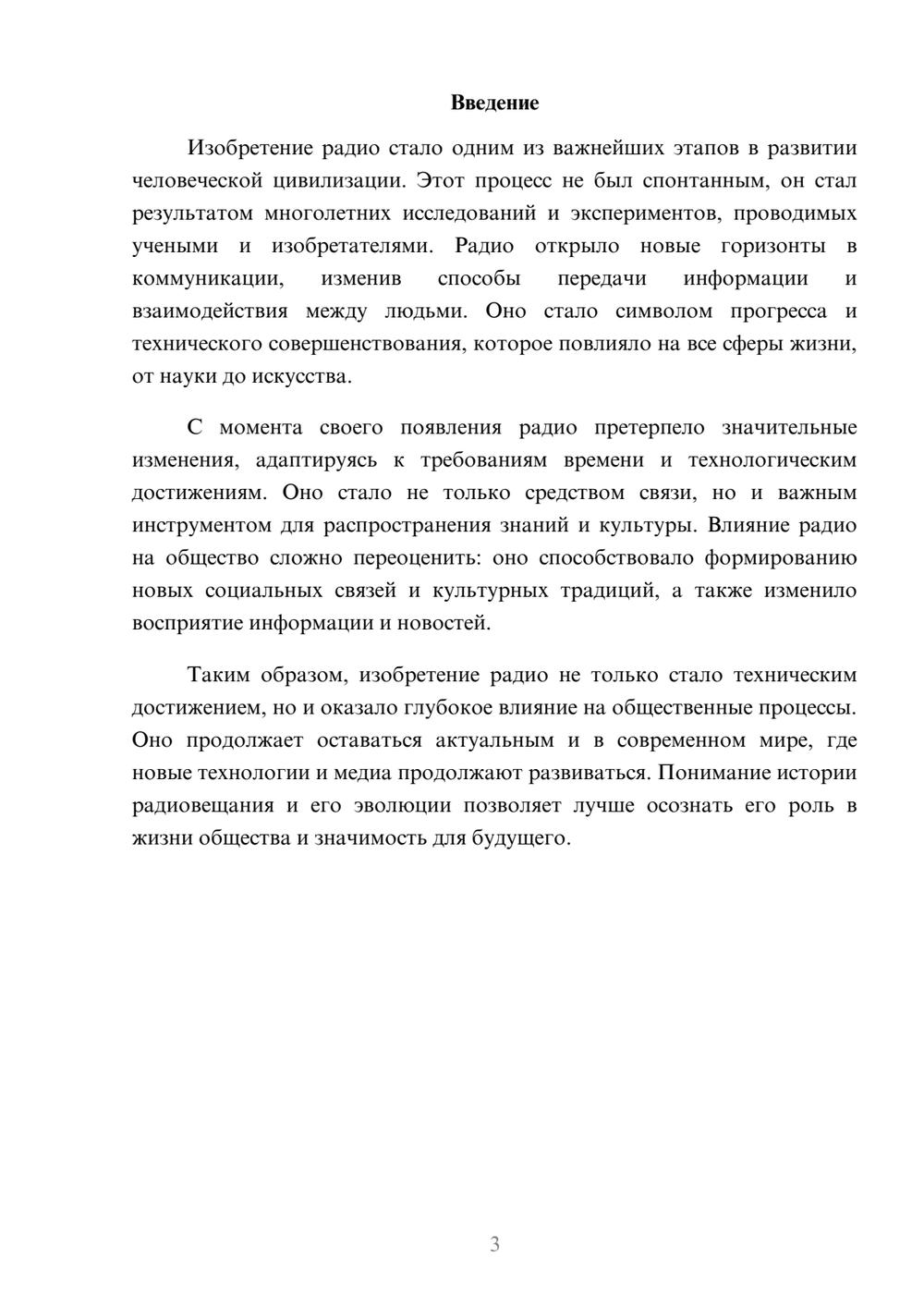 Предпросмотр реферата 3