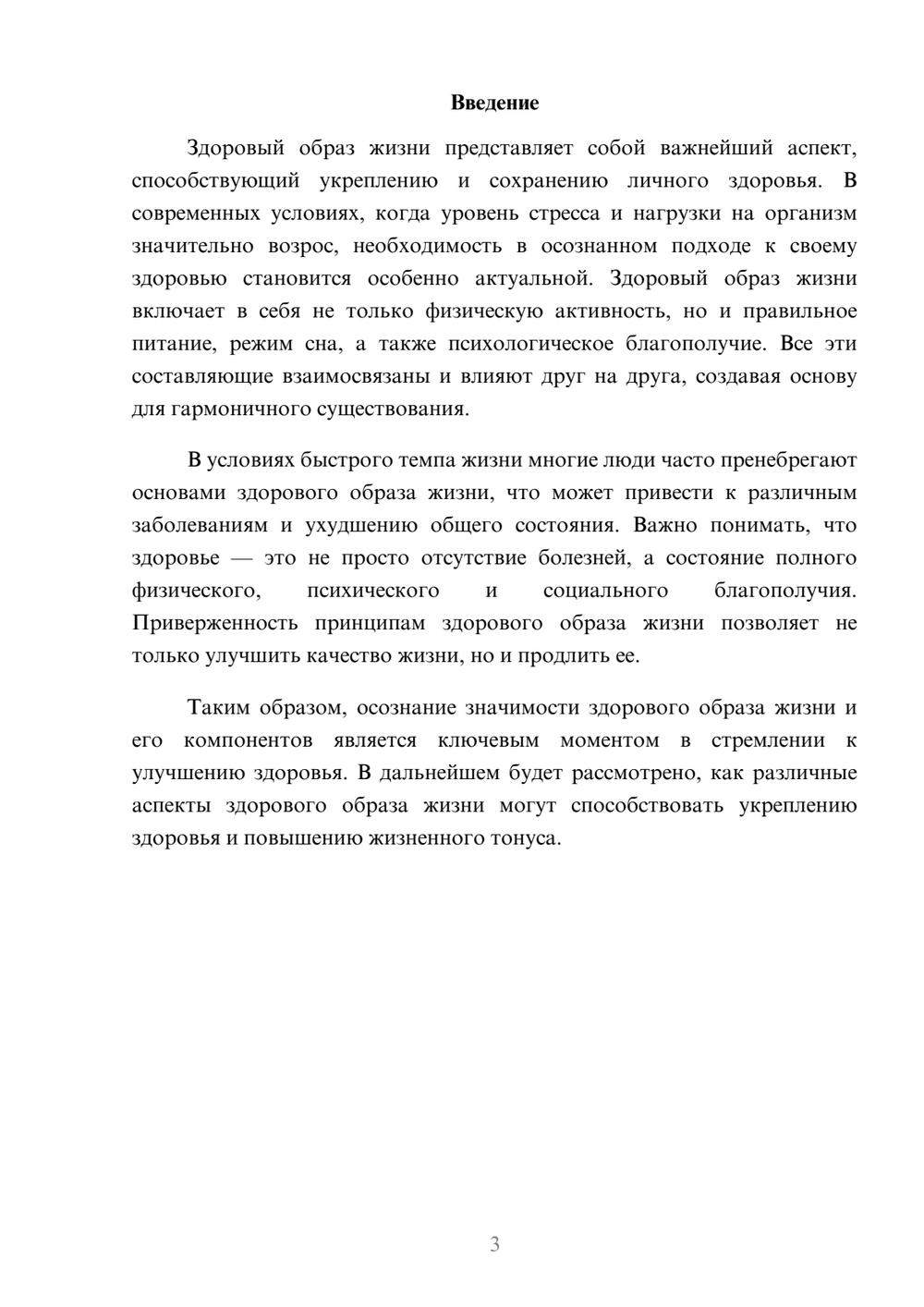 Предпросмотр реферата 3