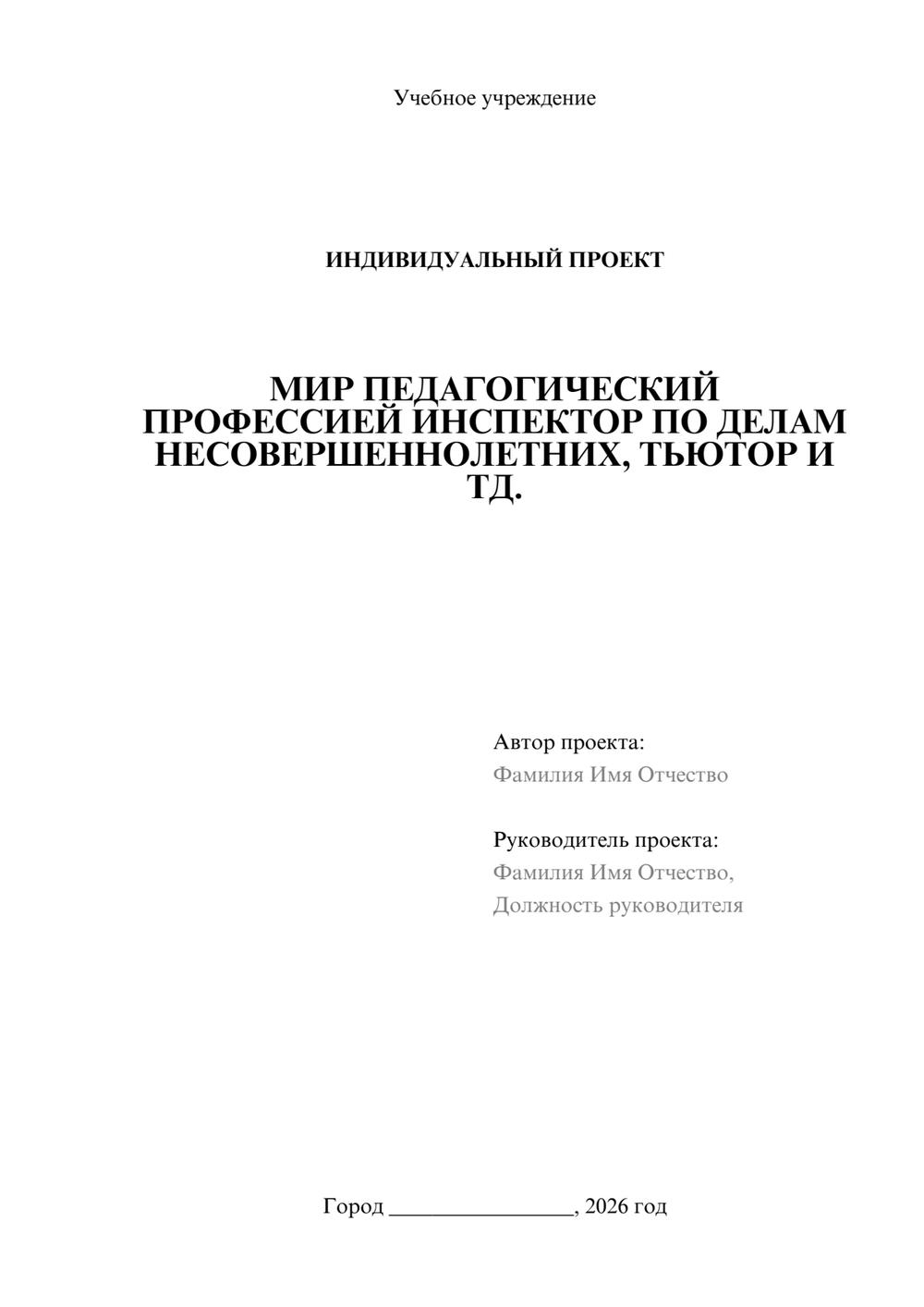 Предпросмотр проекта 1