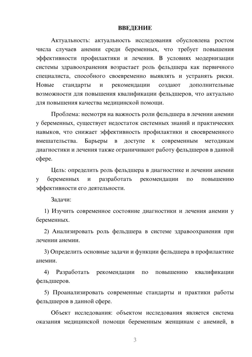 Предпросмотр курсовой работы 3