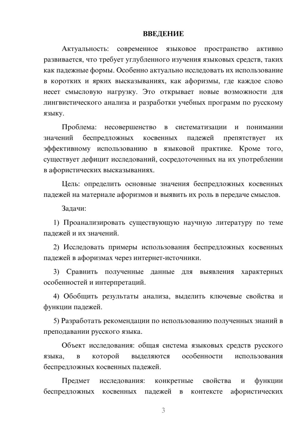 Предпросмотр курсовой работы 3