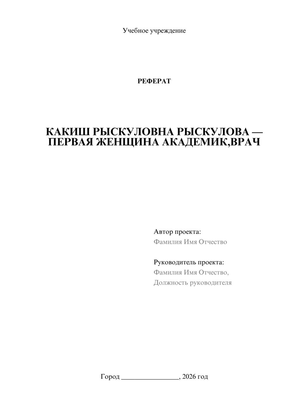 Предпросмотр реферата 1
