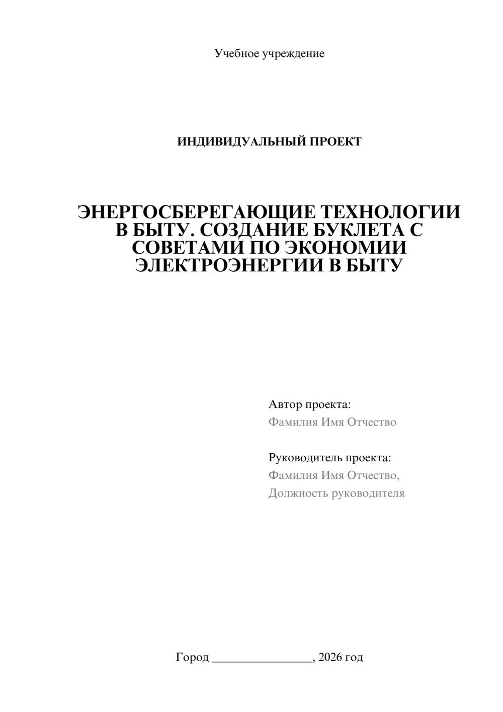 Предпросмотр проекта 1
