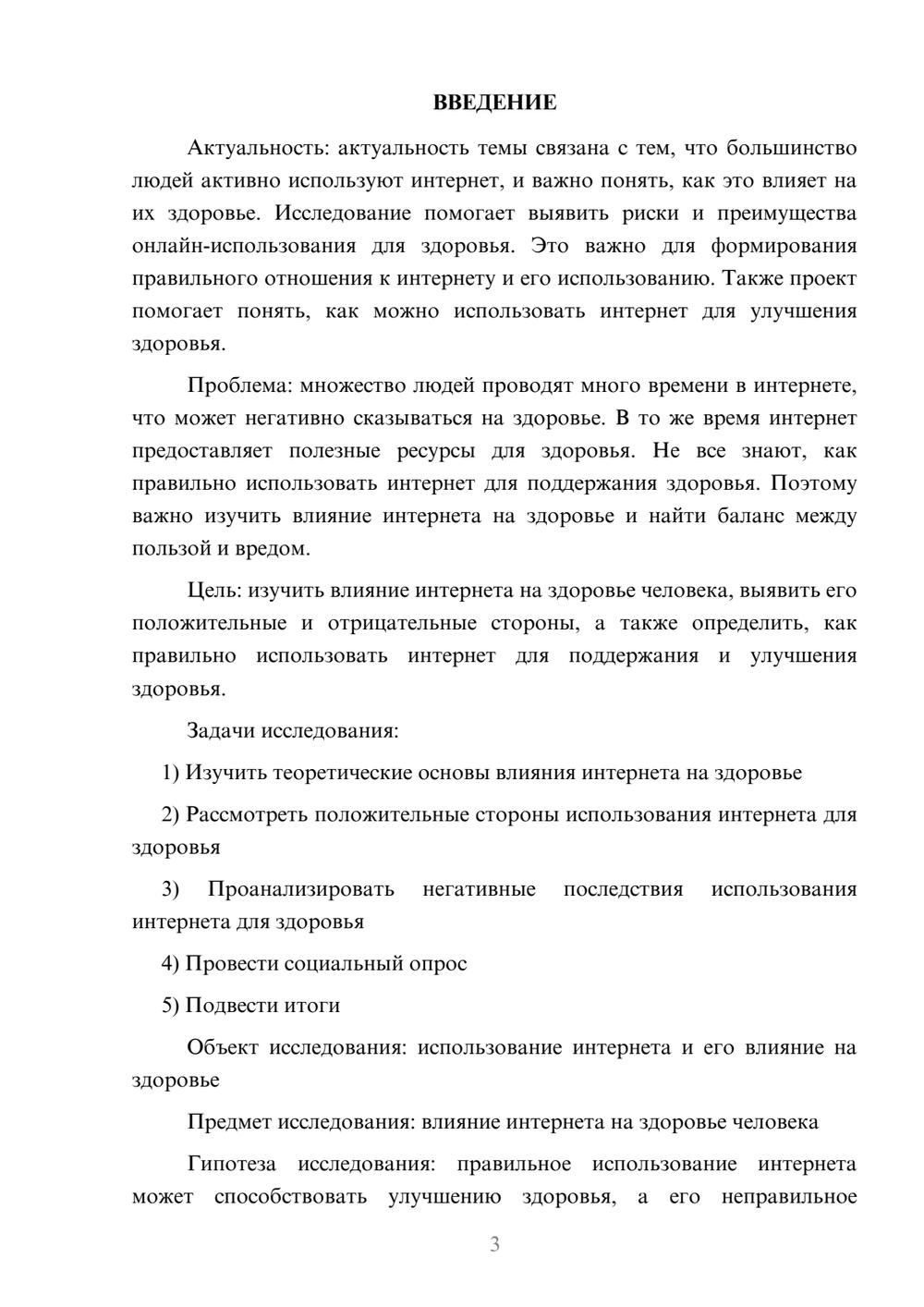 Предпросмотр проекта 3