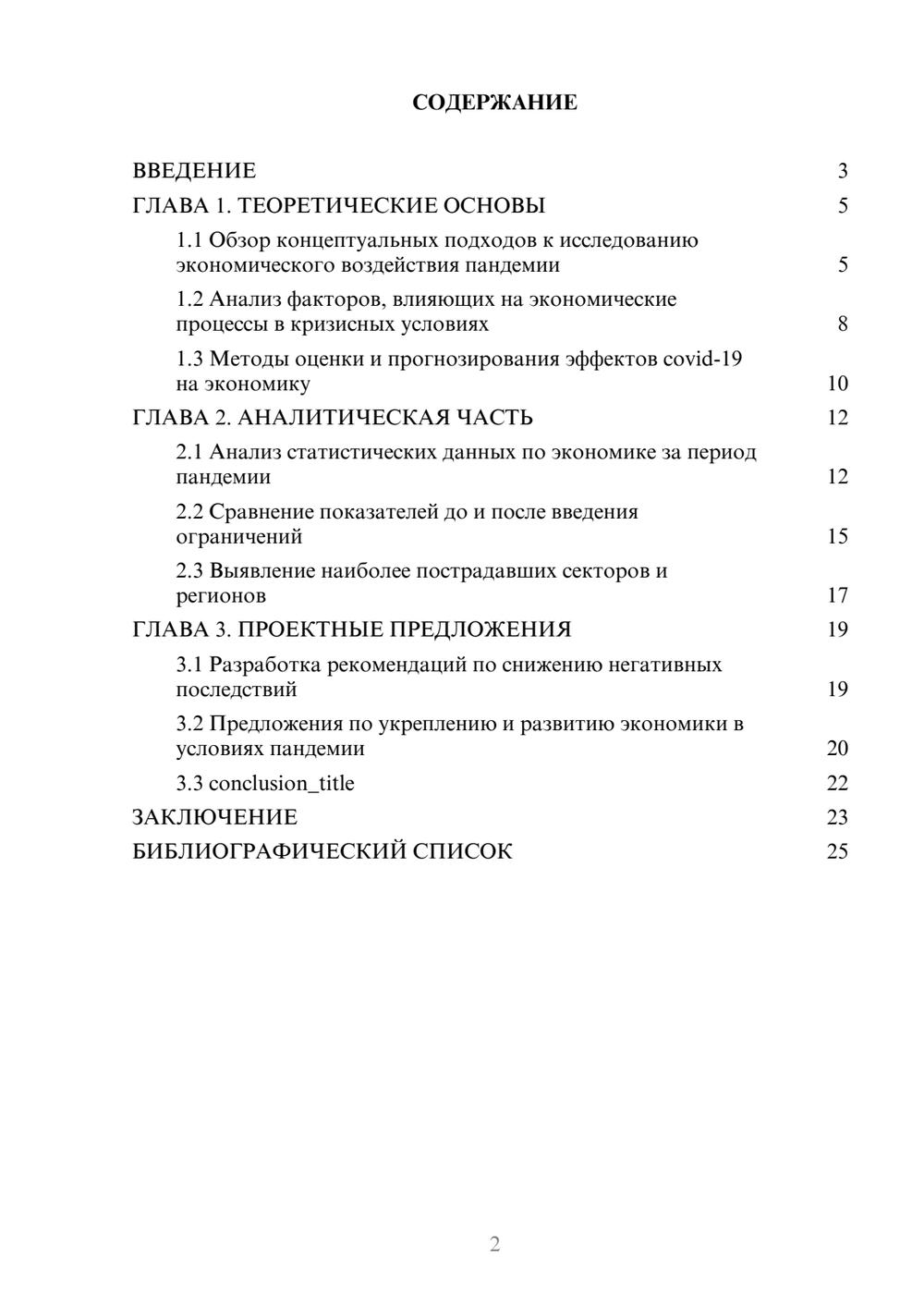 Предпросмотр курсовой работы 2