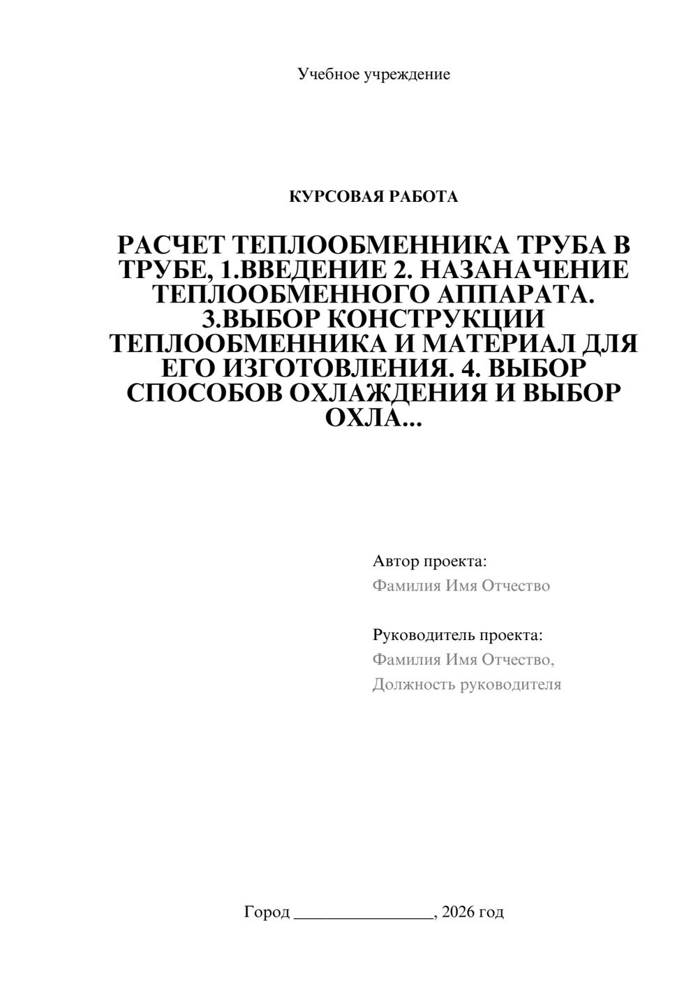 Предпросмотр курсовой работы 1