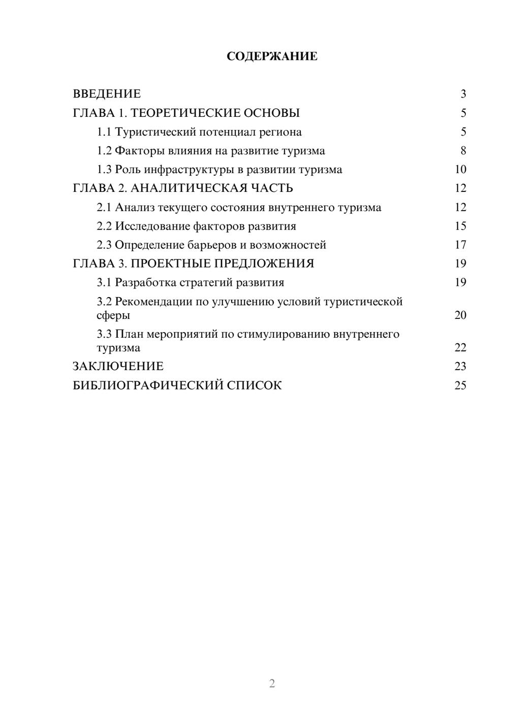 Предпросмотр курсовой работы 2