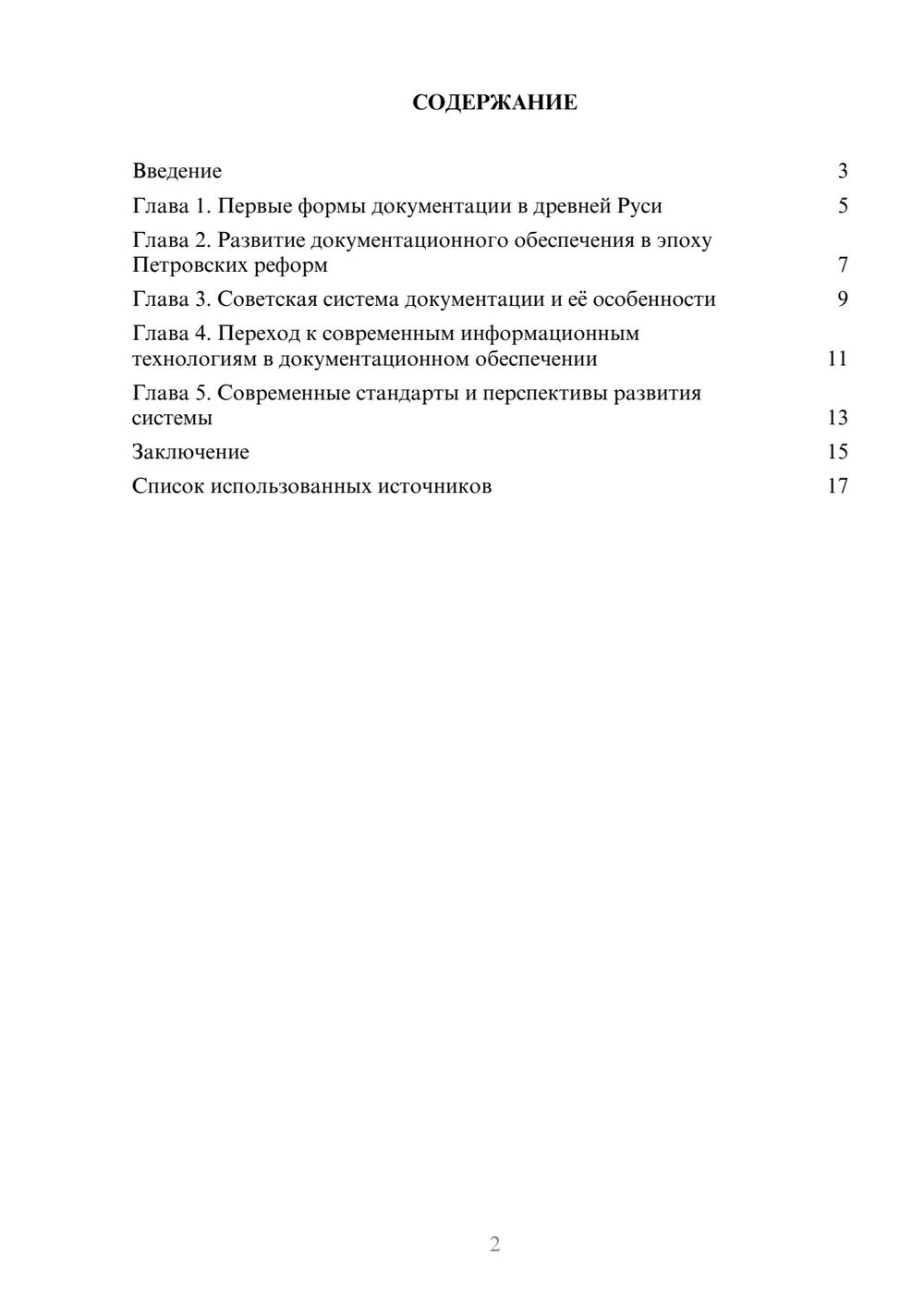 Предпросмотр реферата 2