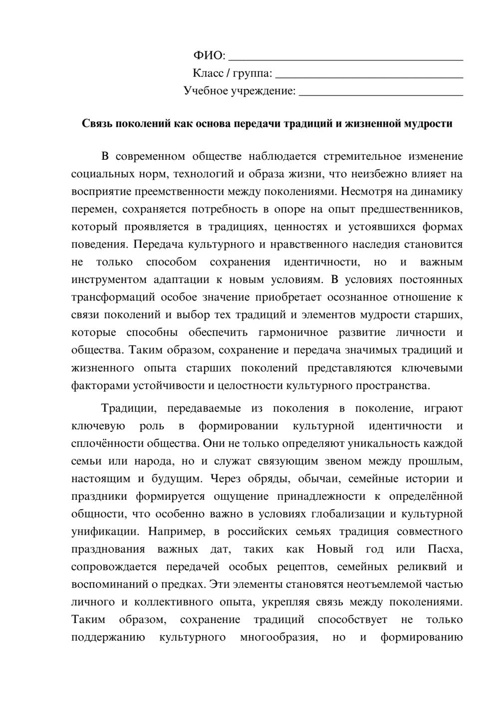 Предпросмотр эссе 1