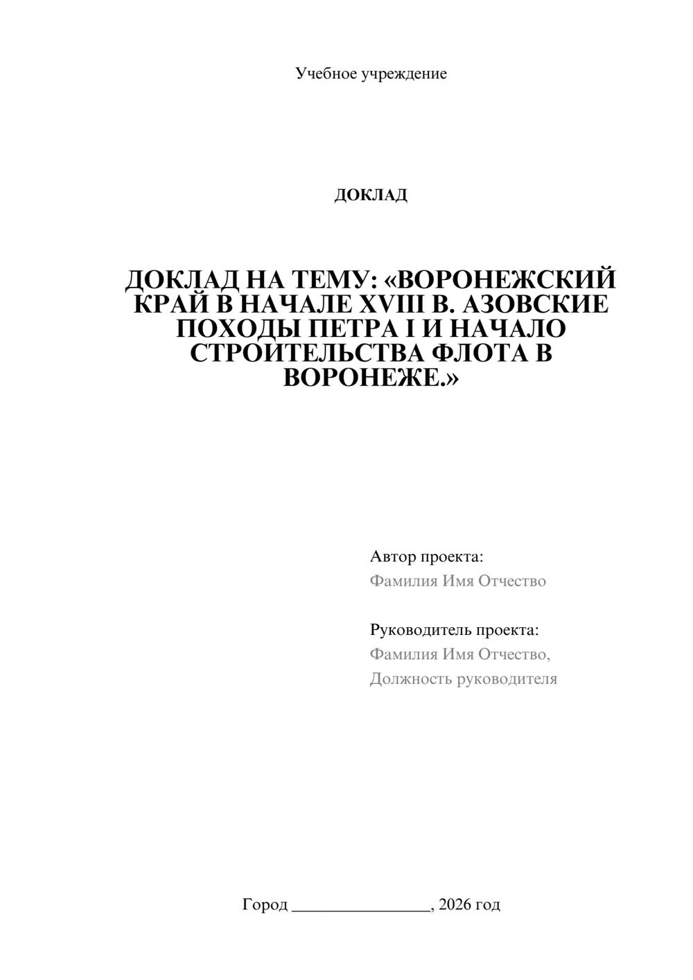 Предпросмотр доклада 1