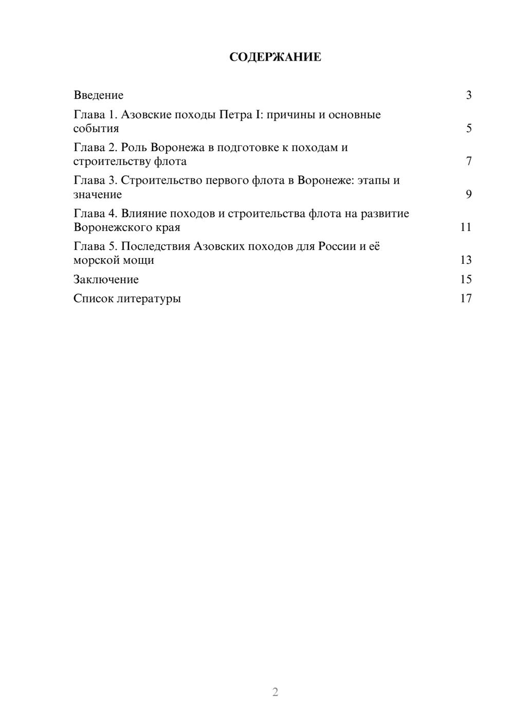 Предпросмотр доклада 2