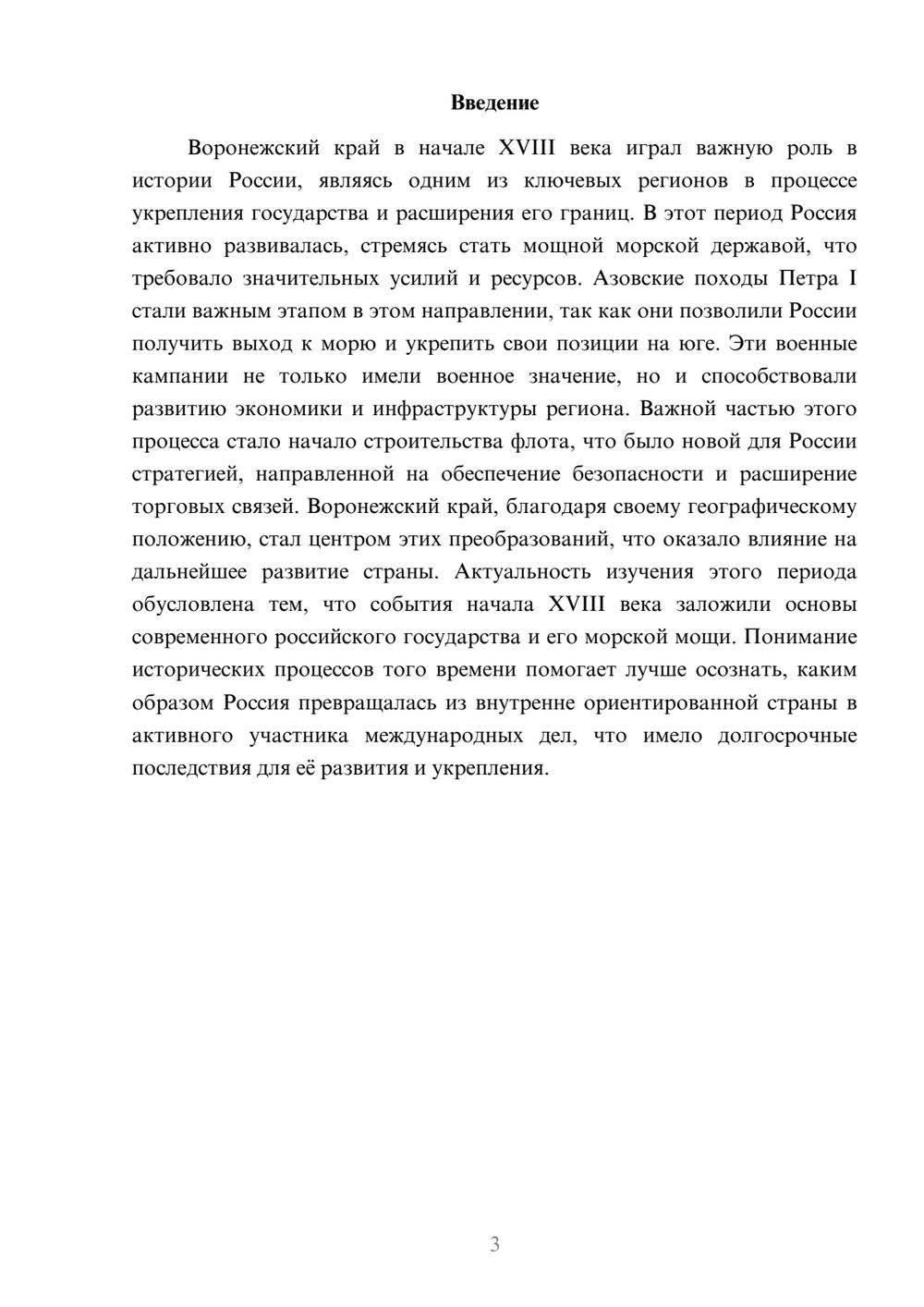 Предпросмотр доклада 3