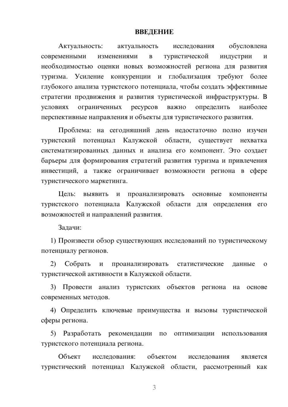 Предпросмотр курсовой работы 3