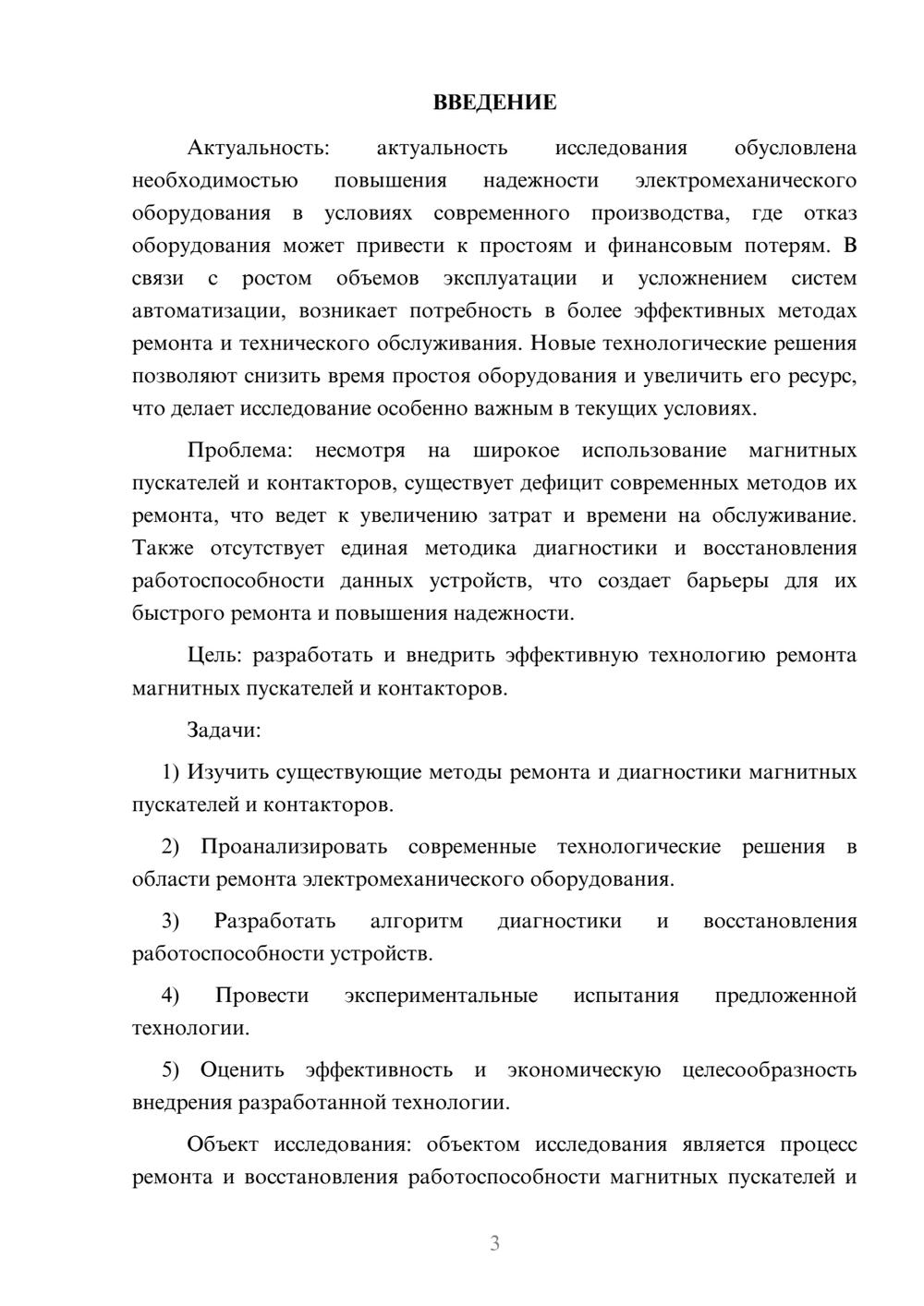 Предпросмотр курсовой работы 3
