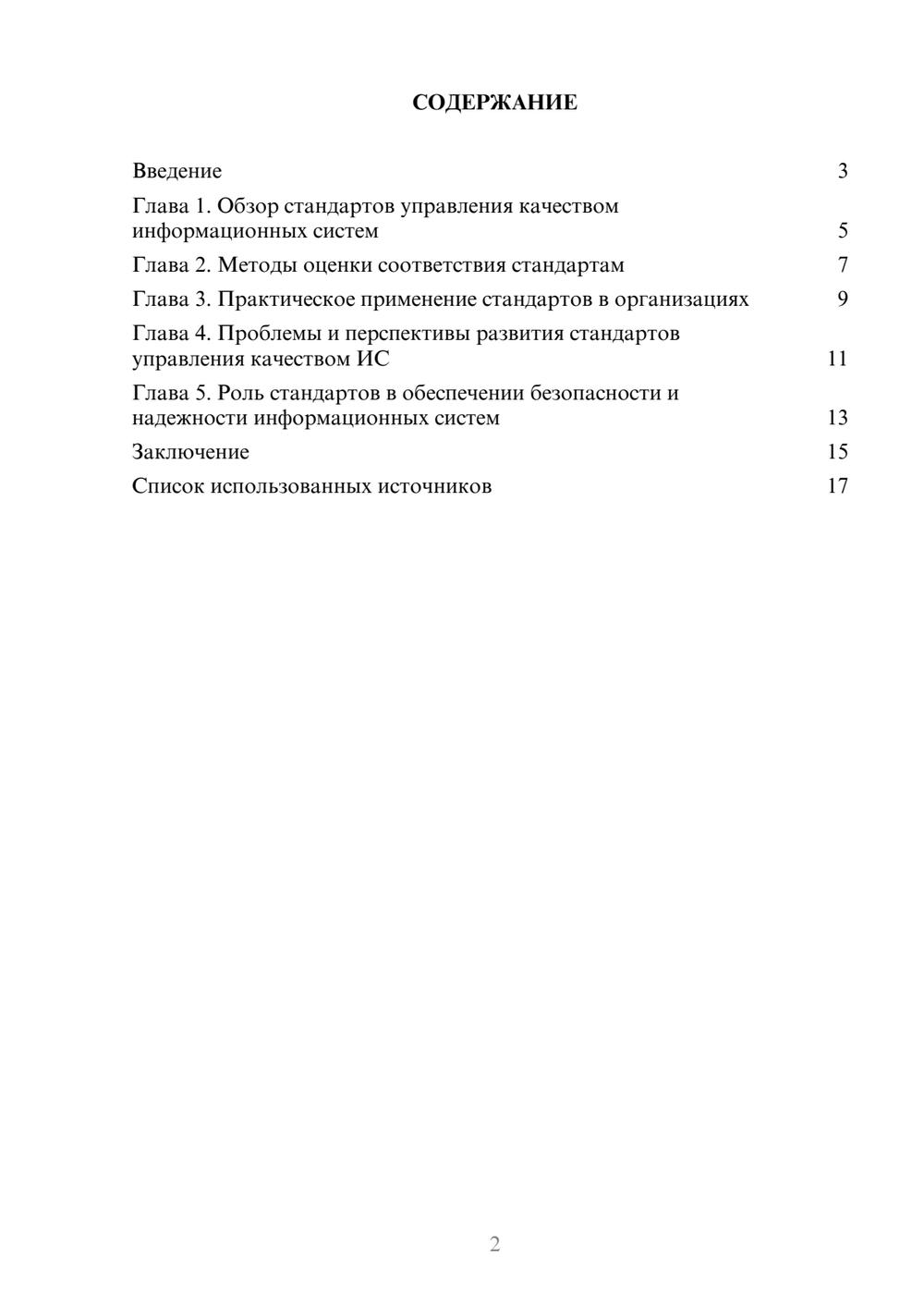 Предпросмотр реферата 2