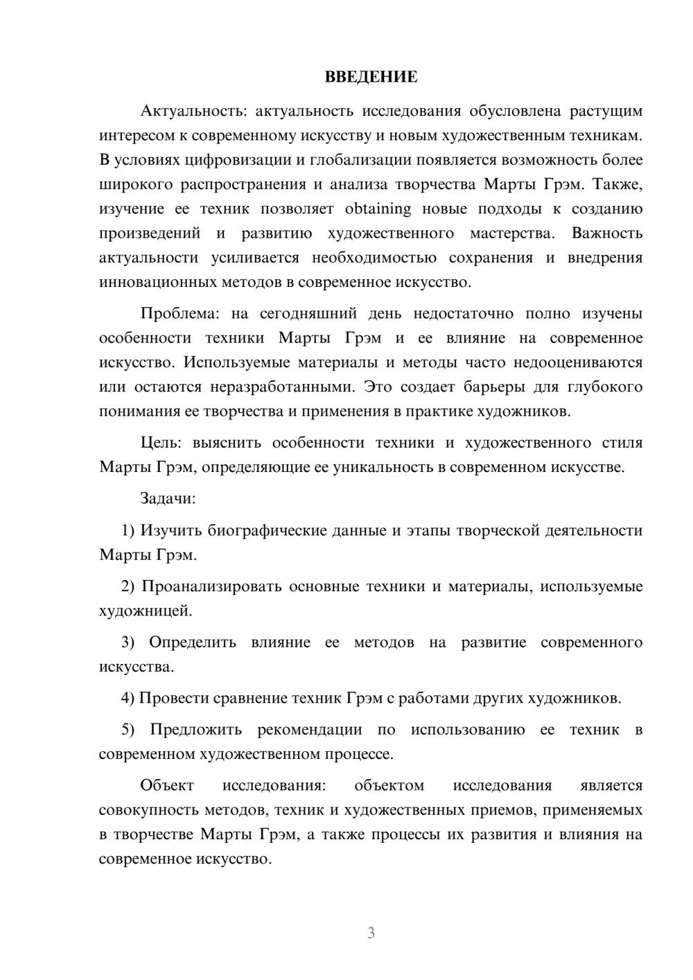 Предпросмотр курсовой работы 3