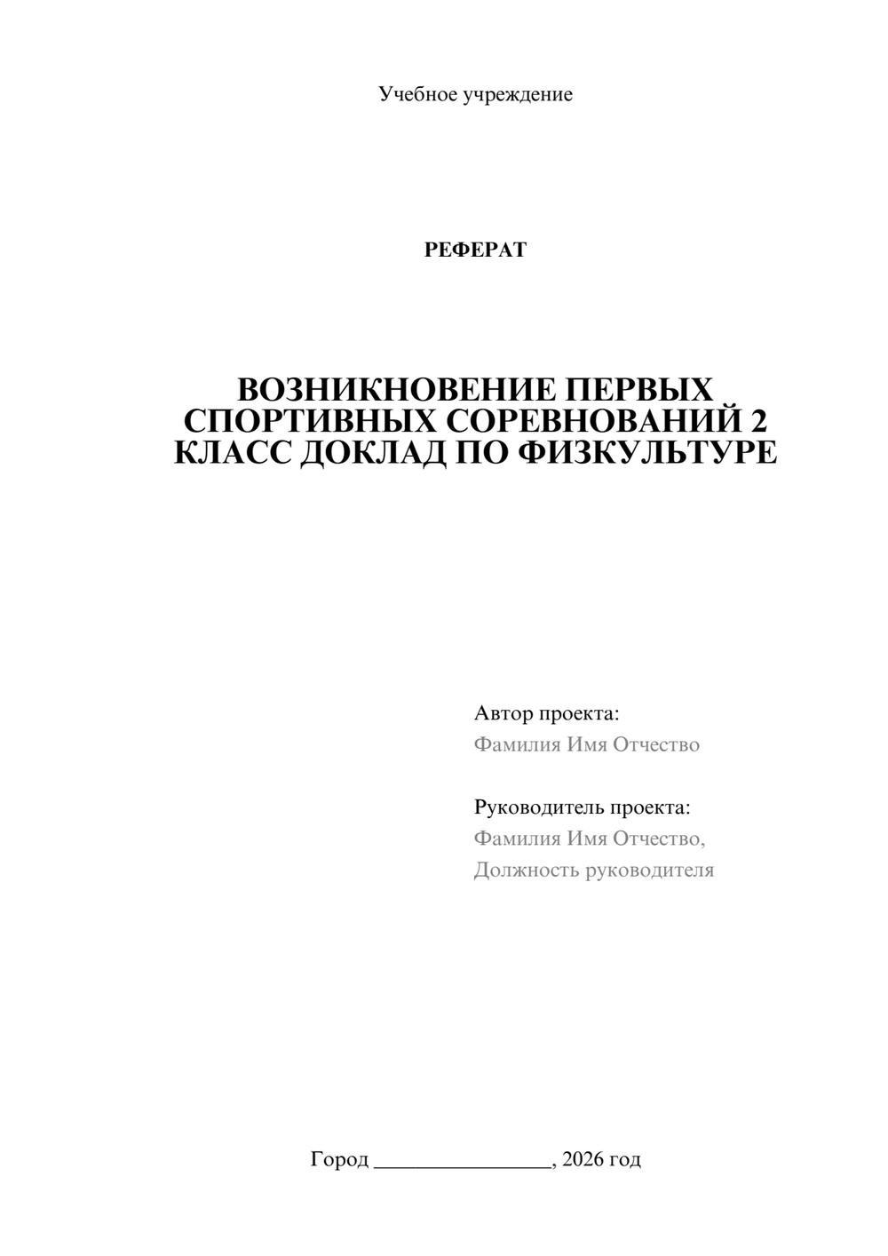 Предпросмотр реферата 1